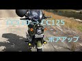 【クロスカブ(JA45)】カスタム第３弾 125ccにボアアップ！