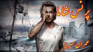 Download Lagu PRINCE SHAMA || IMRAN SERIES || EPI 01 || MAZHAR KALEEM M A || URDU ORIGINAL MP3