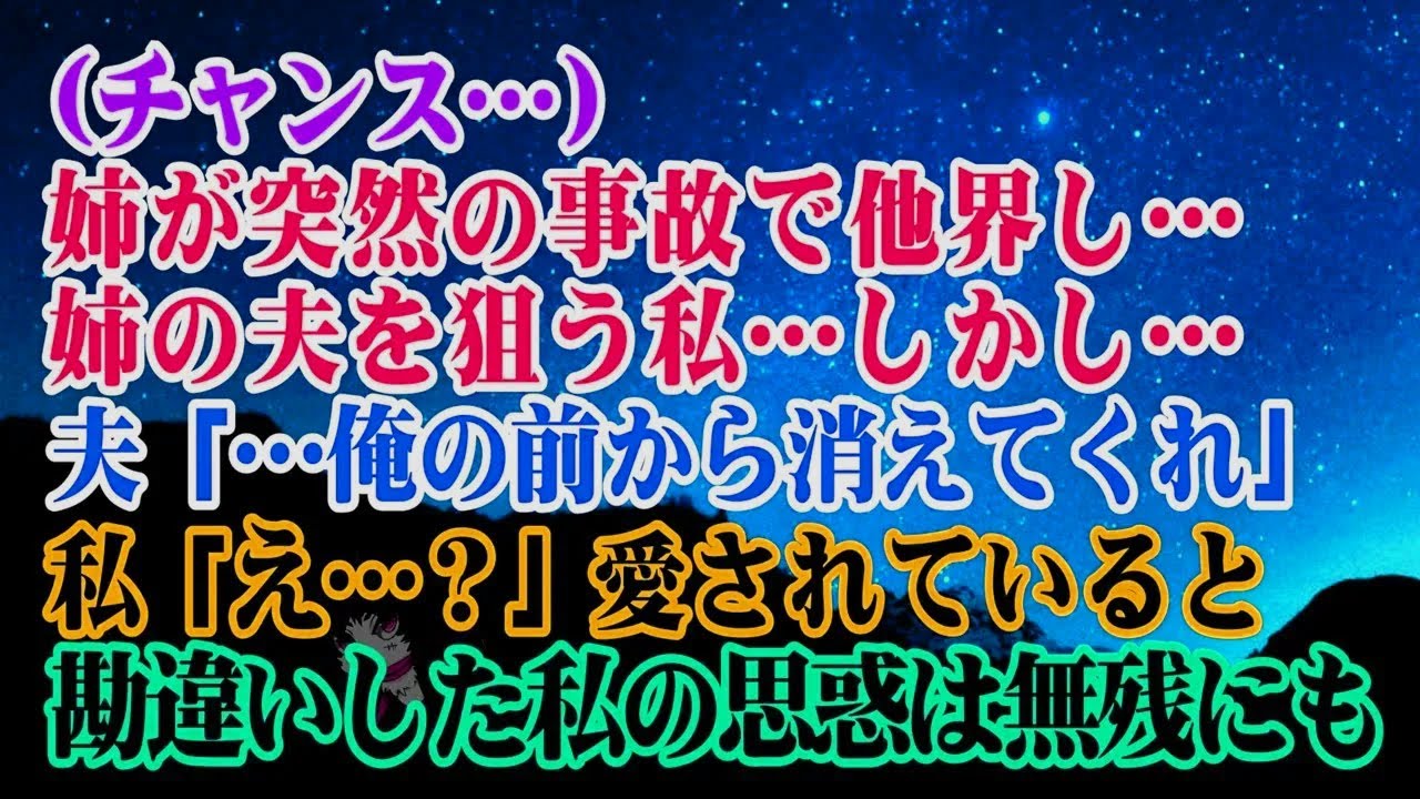 【離婚】（偶然…）妹が突然の事故で亡くなり…私は彼女の夫に目を付けました…。