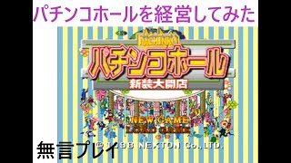 パチンコホール 新装大開店 究極本 Amazon | パチンコホール 新装大開店 | ゲームソフト