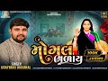      mogal bhalay udaybhai dhadhal  mogal maa new song 2024 udaybhaidhadhal