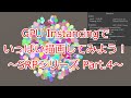 【Unity】GPU Instancingについて考えよう!~SRP Part.4~【ゆっくり】