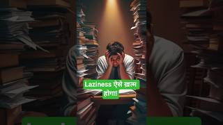 Laziness ऐसे खत्म होगा | Stop Being Lazy Today!🔥
