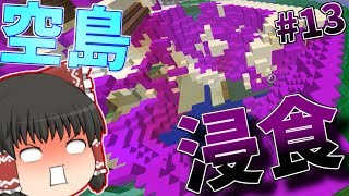 【Minecraft】工業とお金で空島生活Part13【ゆっくり実況】