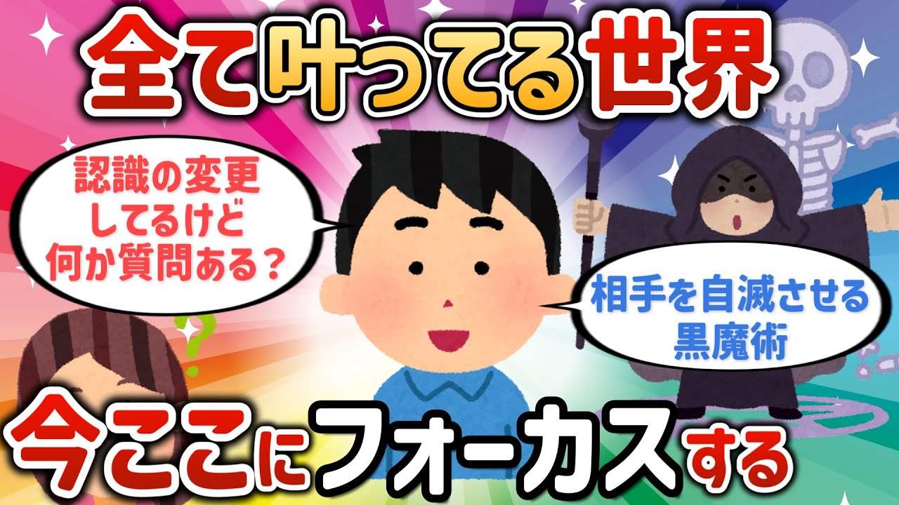 認識の変更してるけど何か質問ある？自分の世界は自分のもの【V8さん①】【潜在意識ゆっくり解説】