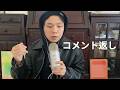 ASMR コメント返し