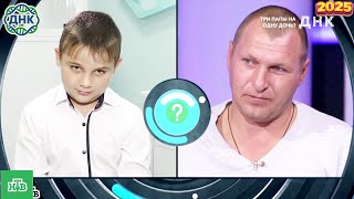 картинка: ДНК . Выпуск от 04.10.2025   -  « ДНК'  'Три папы на одну дочь »    - Передачи НТВ