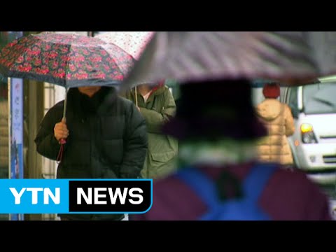 [날씨] 전국 단비...낮에도 쌀쌀, 강원 산간 눈 / YTN