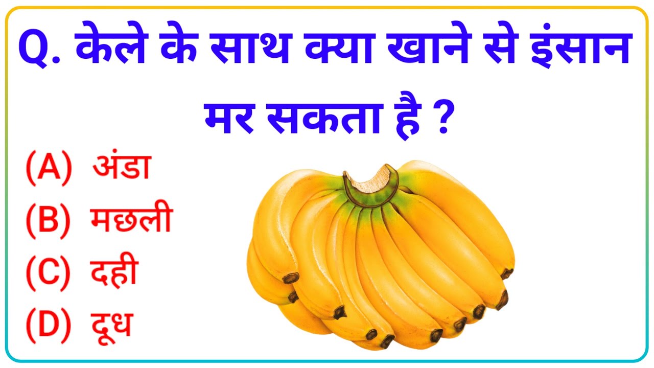 Gk in Hindi || Gk Question 2025 || Gk Question and Answer || Gk Quiz 