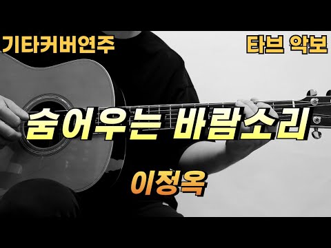 숨어우는 바람소리 - 이정옥
