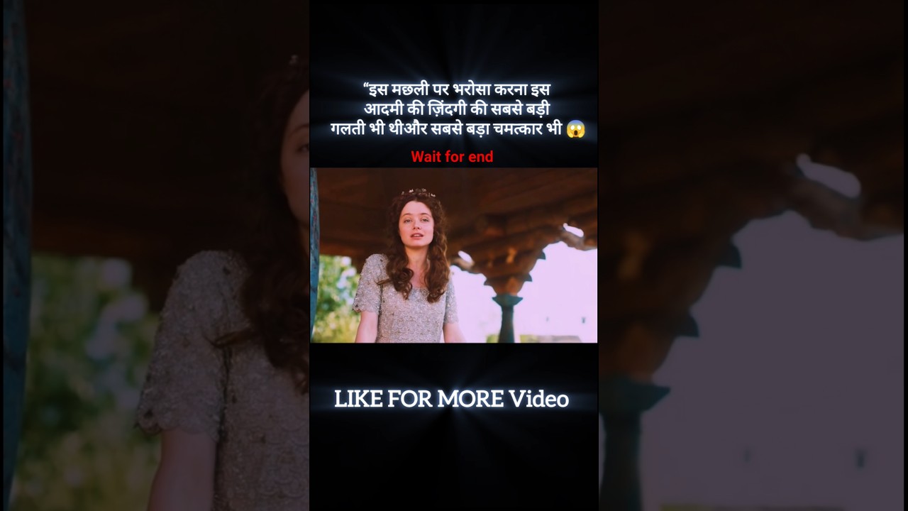 मछली ने उसकी किस्मत बदल दी 😱🐟 | Magical 