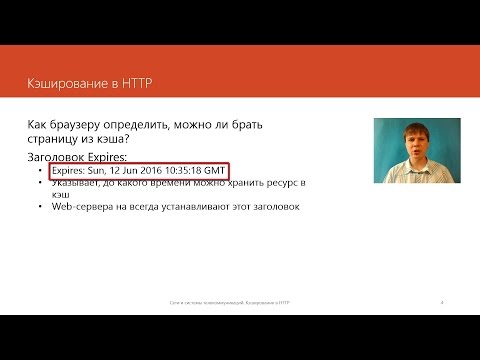 Кэширование в HTTP | Курс "Компьютерные сети"