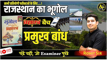 राजस्थान के प्रमुख बांध | For All Exam | Rajasthan New Update Geography By Rohit Sir