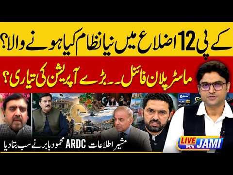 KPK’s 12 Districts to Get New System? Final Master Plan Explained | Live with Jami | EP 372