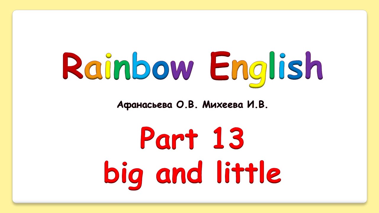 Rainbow английский слушать