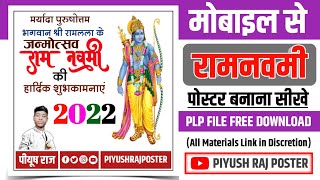Ram Navami Ka Poster Kaise Banaen | Ram Navami Ke Poster Kaise Banaye | Ram navami Banner Editing | screenshot 4