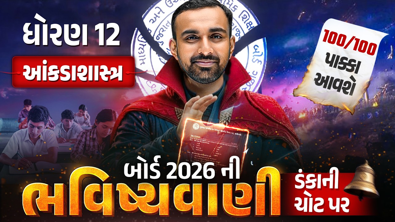 Std 12 Stat Board Exam ભવિષ્યવાણી 🔮| આંકડાશાસ્ત્ર Full Paper IMP | Board Exam 2026 | Gujarati Medium