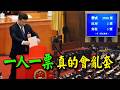 選出沈伯洋這種怎麼辦? 廣東網友聊共黨體制:國家這麼大!一人一票真的會亂套!