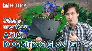 Подробный обзор ноутбука ASUS ROG Strix G GL531GT - прохладная история