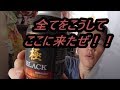 アサヒ飲料　ワンダ極モカブレンド無糖を飲んでみたら本当に極めていた件