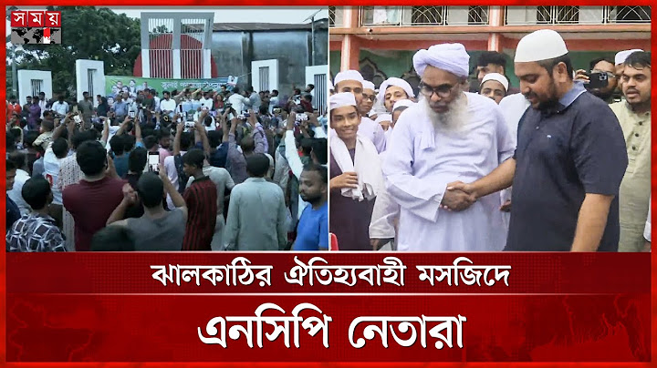 ঝালকাঠির ঐতিহ্যবাহী মসজিদে এনসিপি নেতারা | NCP | July Padajatra | Political News | Somoy TV