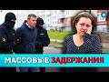 Облава! Масштабные обыски и задержания. За что наказывают беларусов? // Новости