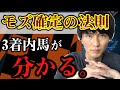 モズスーパーフレアが出走する時の、3着内馬は決まっている。【スプリンターズS】