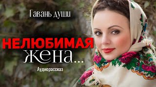 видео: Нелюбимая жена. Гавань души картинка: Нелюбимая жена. Гавань души