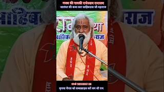 जालंधर की कथा स्वर साहिबदास। #short #shortfiled #ytshorts #trending #viral #sahibdas.
