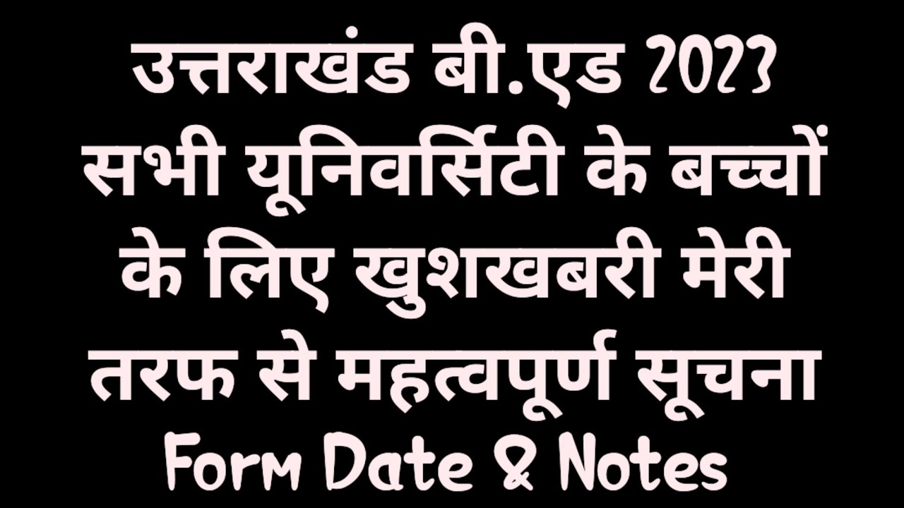 Uk Bed Sdsuv,Ku,Ssju,Hnbgu Entrance Form 2023 | Uttarakhand Bed Exam Form Kab Aayega 2023