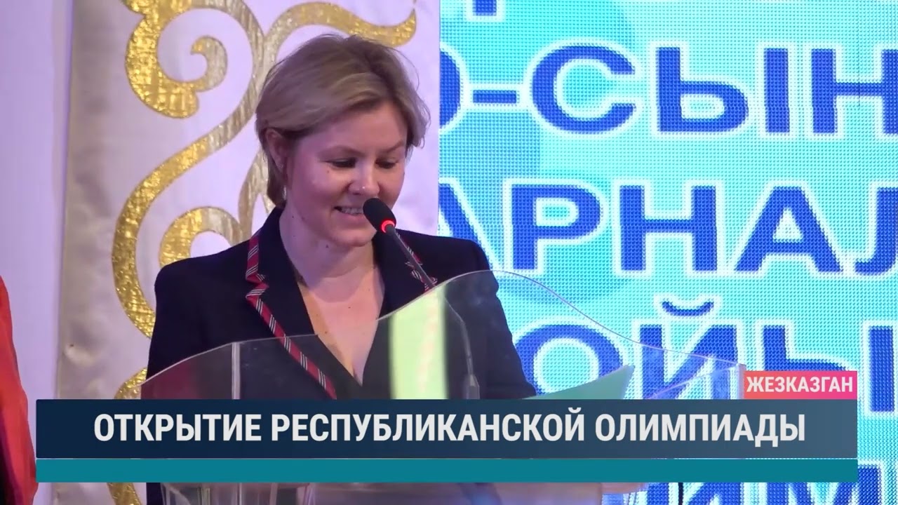 Открытие республиканской олимпиады