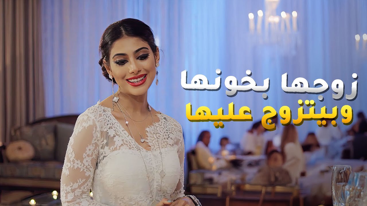 زوجها يبي يسافر عشان يتزوج عليها بالسر😱#بين_الكناين