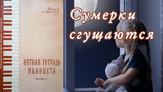 Сумерки сгущаются I №98 НТП-2