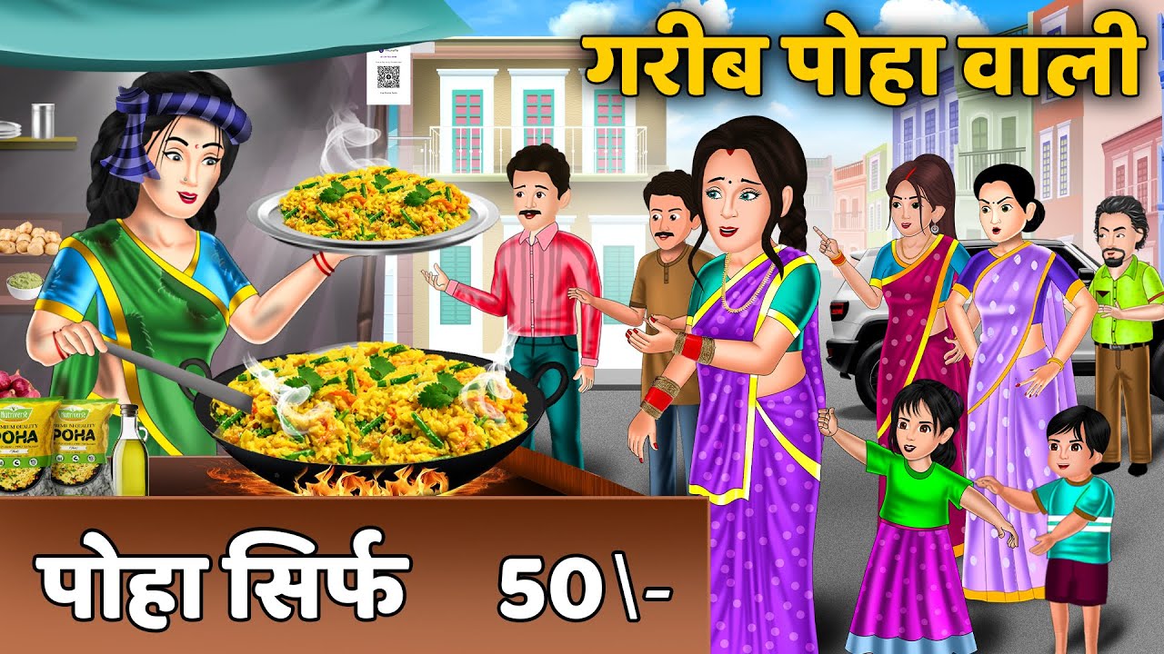 गरीब पोहा वाली Hindi Kahani | Saas Bahu Ki Kahaniya | Best Story