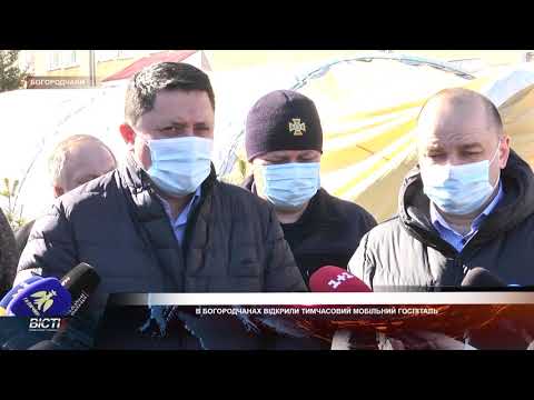 В Богородчанах відкрили мобільний госпіталь