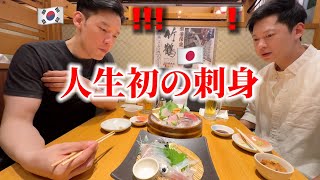 初めて日本の刺身を食べて大変なことになりました...これは本当に違いますね...友達が日本食に感動して食べまくる