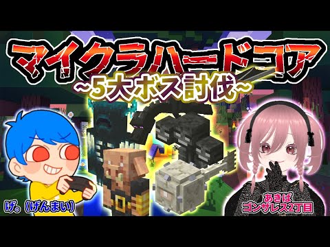 【マイクラハードコア】5大ボス倒すためにガチガチのエンチャントをする【げんまい】