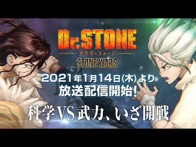 TVアニメ「Dr.STONE」第2期 