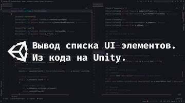 [UNITY] Вывод списка UI элементов из кода.