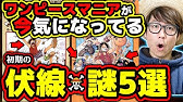 なぜdの一族は死ぬときに笑うのか 死に際に笑ったキャラたち15選 ワンピース Youtube なぜdの一族は死ぬときに笑うのか 死に際に笑ったキャラたち15選 ワンピース Youtube