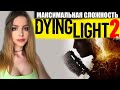 DYING LIGHT 2: STAY HUMAN Полное Прохождение на Русском | Даинг лайт 2 Прохождение и Обзор | Стрим