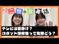 【超ゆる雑談】尽きない悩み