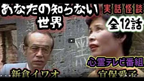 新倉 イワオ 宜保 愛子 新倉 イワオ 宜保 愛子