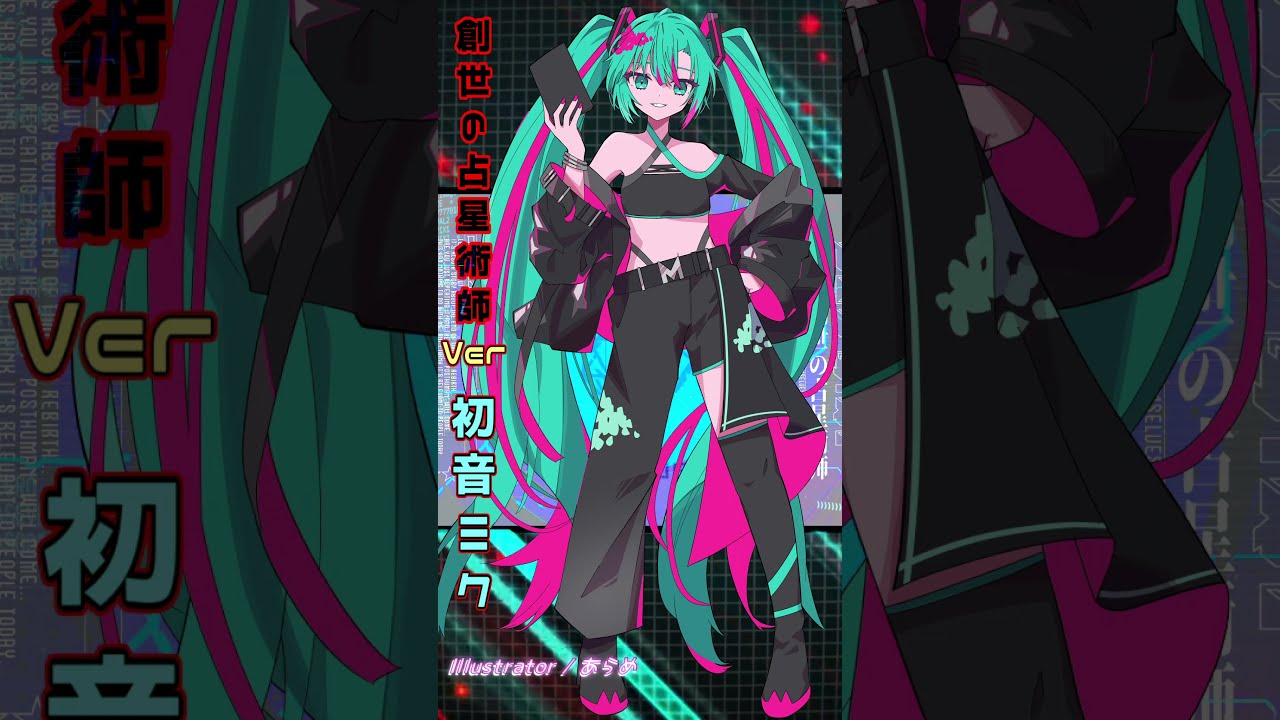 カッコいい初音ミクちゃんのイラストその2♪全身立ち絵