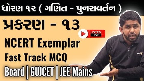 Std 12 Maths | સંભાવના | Fast Track Revision Class For Board / GUJCET / JEE Mains