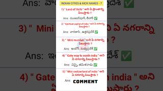 One liner Bits 🤔 Group - 2 SPL India cities nick names (part -7)#shots