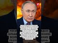 ⚡️Путін ДИКО НАЛЯКАНИЙ через українські УДАРИ! #shorts