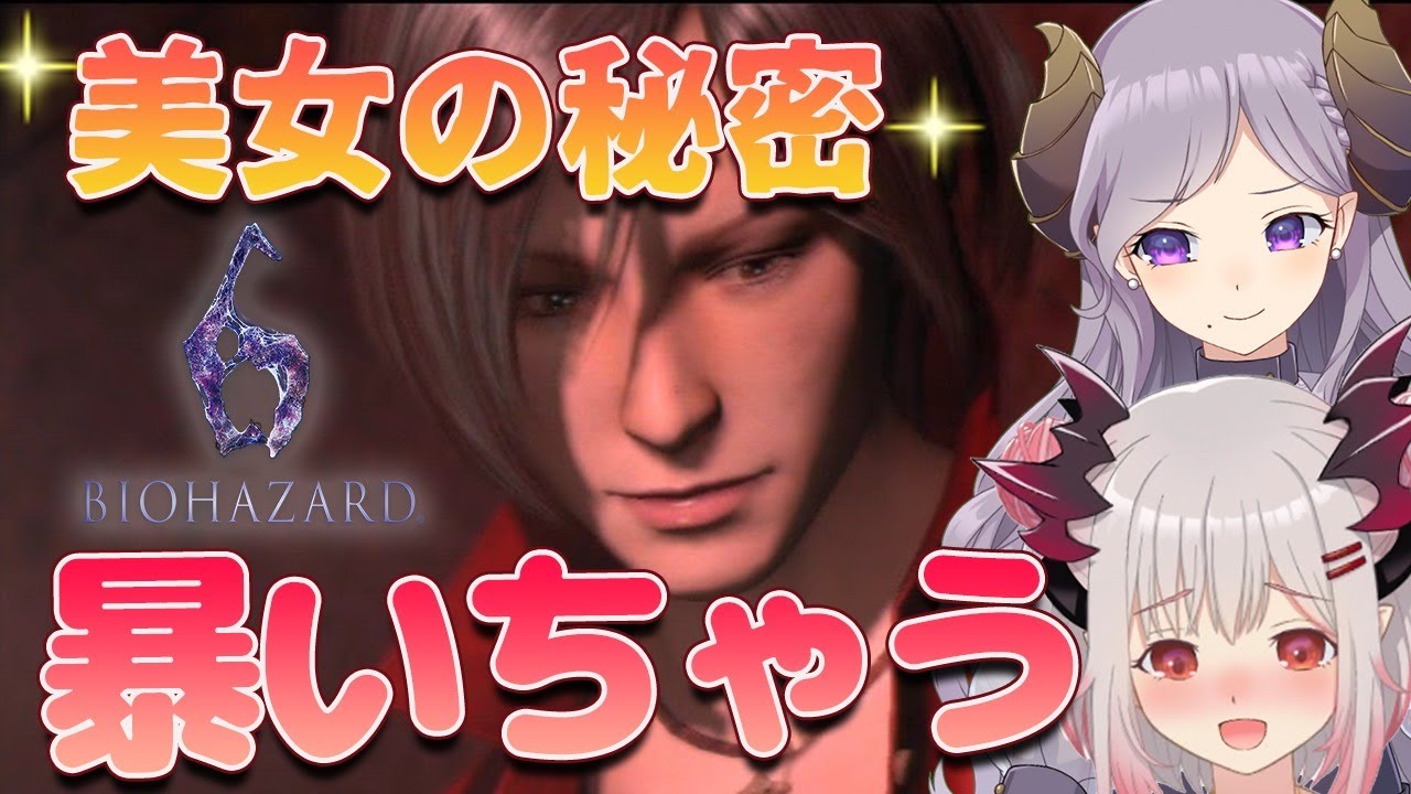 【BIOHAZARD 6】怪しい美女の秘密を暴け！バイオハザード6 ！初見プレイのメアパトバイオ！Resident Evil 6　エイダ編#1【周防パトラ / ハニスト】