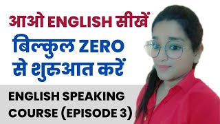 ROUTINE के sentences|| English Spoken||practice class||Easy to learn||Step by Step episode