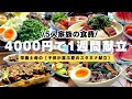 【栄養士母の1週間献立】4000円で5人家族5日間の晩ごはんを紹介!子供が喜ぶ夏のスタミナ献立・節約レシピ!#19【専業主婦3児の母】